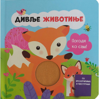 Pogodi ko sam: Divlje životinje 