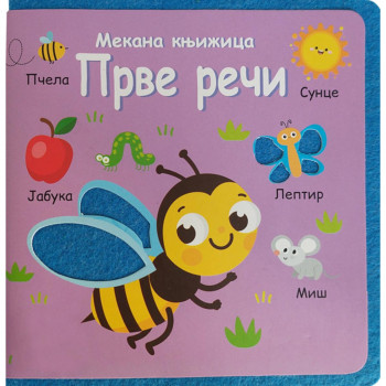 Mekana knjižica: Prve reči 