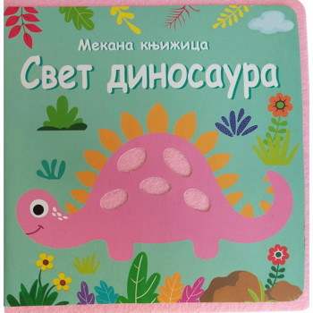 Mekana knjižica: Svet dinosaura 