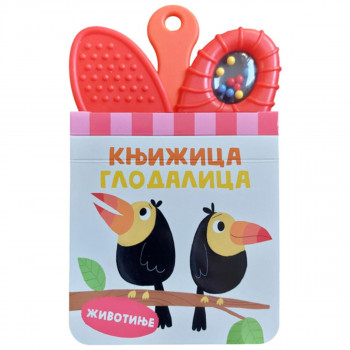Knjižica glodalica: Životinje 
