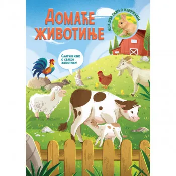 Moja prva knjiga o životinjama: Domaće životinje 
