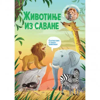 Moja prva knjiga o životinjama: Životinje iz savane 