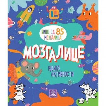 Mozgalice: knjiga aktivnosti 