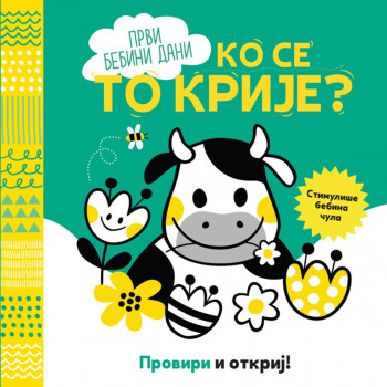 Proviri i otkrij - Ko se to krije? 