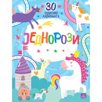 Jednorozi: 30 čudesnih lavirinata 