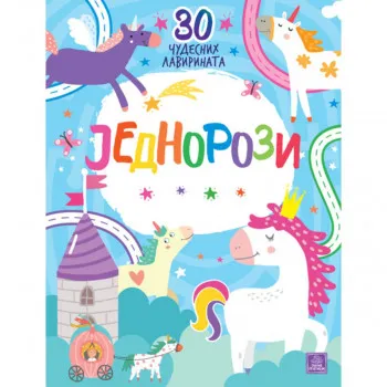 Jednorozi: 30 čudesnih lavirinata 