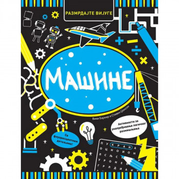 RAZMRDAJTE VIJUGE: MAŠINE 