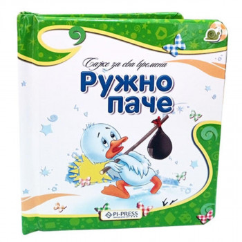 Ružno pače 