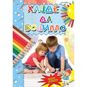 Hajde da bojimo 