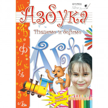Azbuka – pišemo i bojimo 