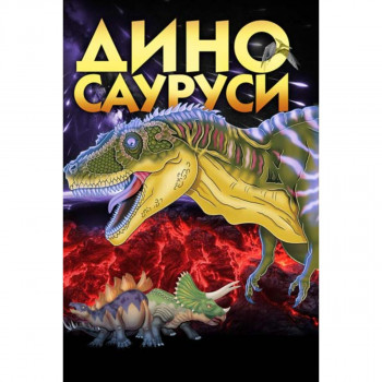 Dinosaurusi 