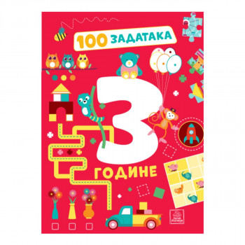 100 zadataka: 3 godine 