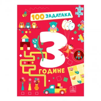 100 zadataka: 3 godine 