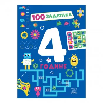100 zadataka: 4 godine 