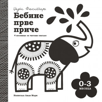 Bebine prve priče: 0-3 meseca 