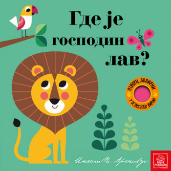 Gde je gospodin lav? 