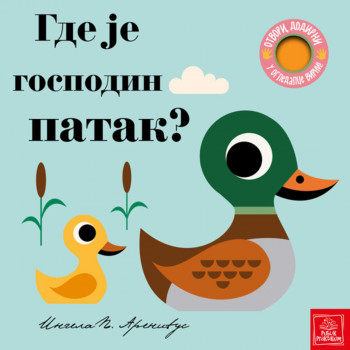 Gde je gospodin patak? 