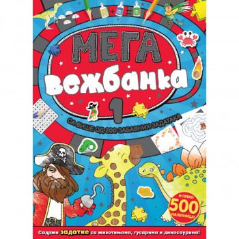 Megavežbanka 1 