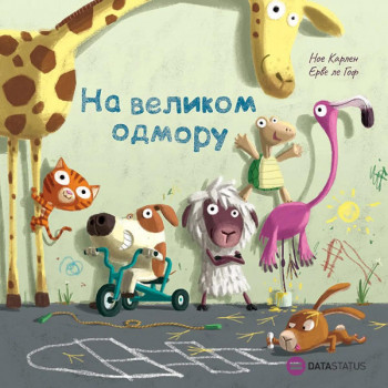 Na velikom odmoru 
