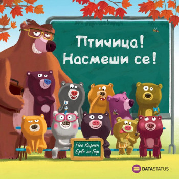 Ptičica! Nasmeši se! 