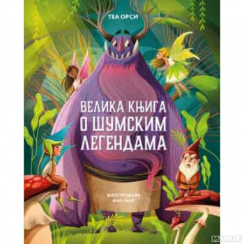 Velika knjiga o šumskim legendama 