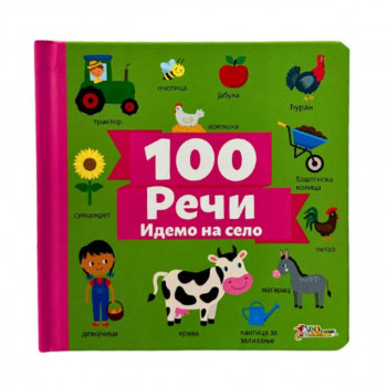 Reči 100: Idemo na selo 