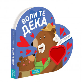 Knjige u oblicima: Voli te deka 