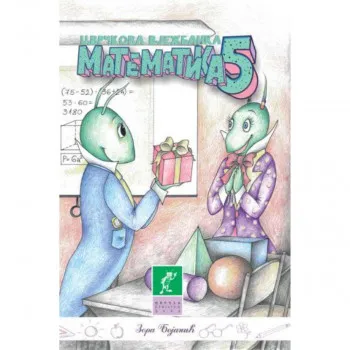 MATEMATIKA 5 RAZRED 1.POL.CVRČOVA VJEŽBANKA ĆIRILICA 