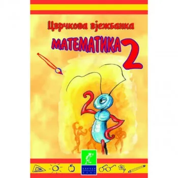 MATEMATIKA 2 RAZRED 2.POL. CRVRČOVA VJEŽBANKA ĆIRILICA 