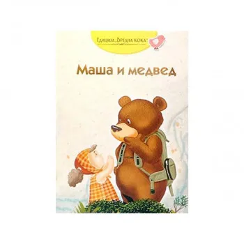 Maša i medved 