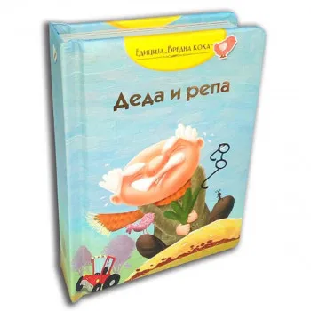 Deda i repa 