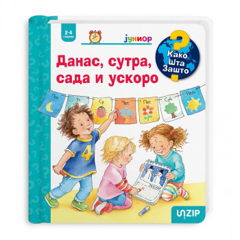 Danas, sutra, sada i odmah 