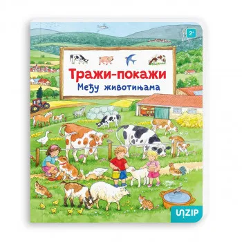 Među životinjama 
