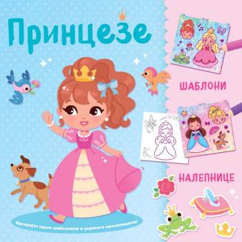 Kreirajte scene šablonima i ukrasite nalepnicama: Princeze 