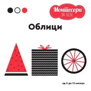MONTESORI za bebe - Oblici 