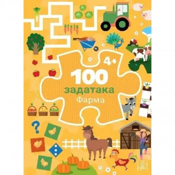 100 ZADATAKA: FARMA 