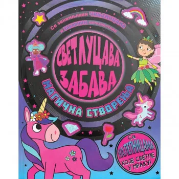 Svetlucava zabava: Magična stvorenja 