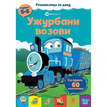 Užurbani vozovi 