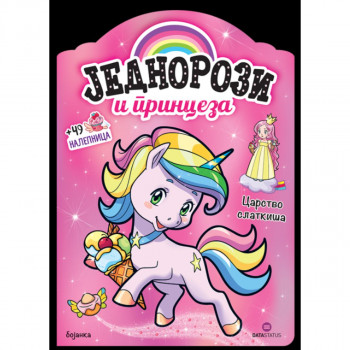 Jednorozi i princeza: Carstvo slatkiša - bojanka 