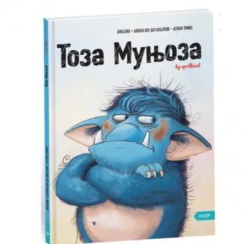 Toza Munjoza 