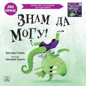 Kad bih mogao!Znam da mogu! dve priče 