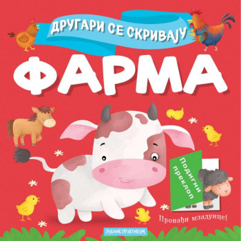 Drugari se skrivaju-Farma 