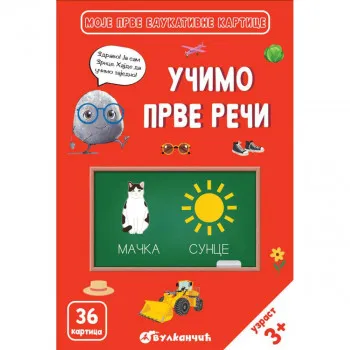 ZRNCE KARTICE – UČIMO PRVE REČI 