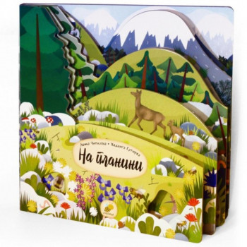 KRALJEVSTVO ŽIVOTINJA NA PLANINI 