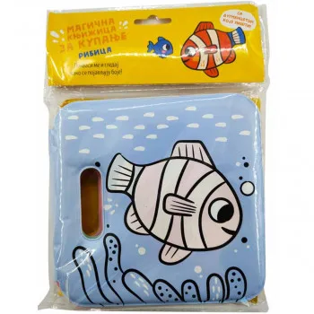 Magična knjižica za kupanje: Ribica 