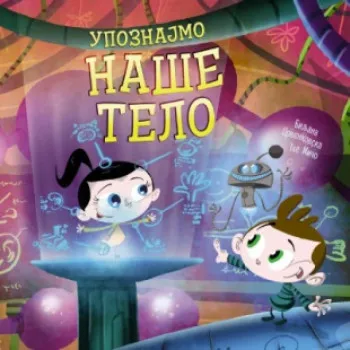 Upoznajmo naše telo 