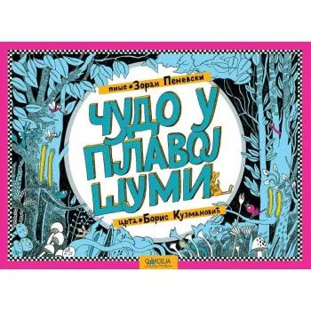 Čudo u Plavoj šumi 