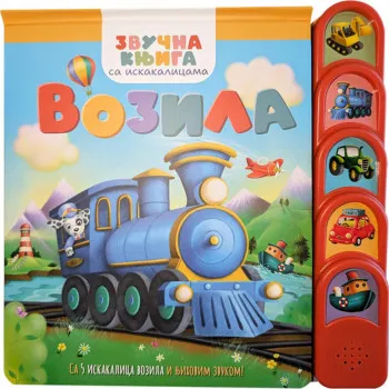 Zvučna knjiga sa iskakalicama: Vozila 