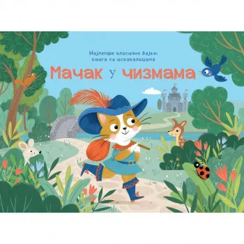 Najlepše klasične bajke – knjige sa iskakalicama: Mačak u čizmama 