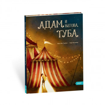 Adam i njegova tuba 